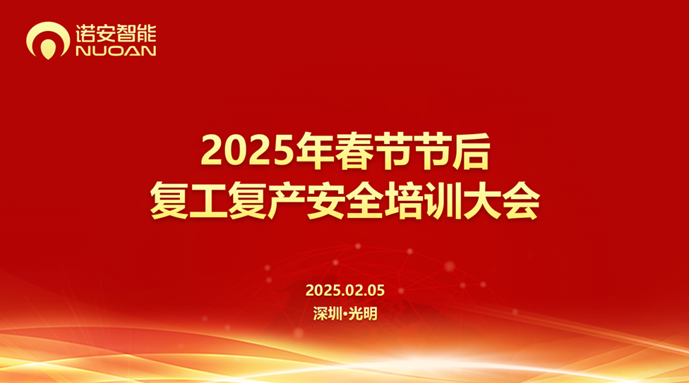 爱游戏体育在线登录-爱游戏（中国）复工复产安全培训大会