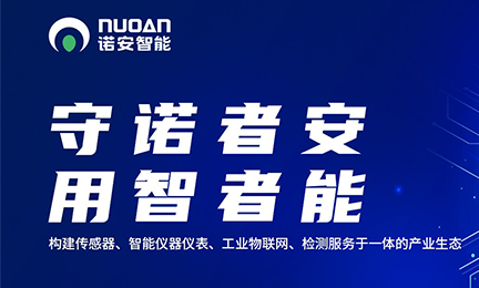致力发展智能传感及检测技术，诺安环境更名为爱游戏体育在线登录-爱游戏（中国）