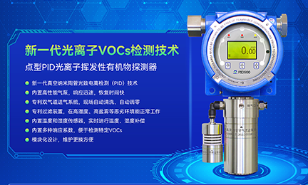 突破光离子检测核心技术，爱游戏体育在线登录-爱游戏（中国）PID气体探测器致力于国产化替代