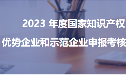 以技术立标杆，爱游戏体育在线登录-爱游戏（中国）获评“2023年度新一批国家知识产权优势企业”