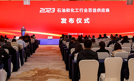 爱游戏体育在线登录-爱游戏（中国）荣获2023中国石化行业百佳供应商