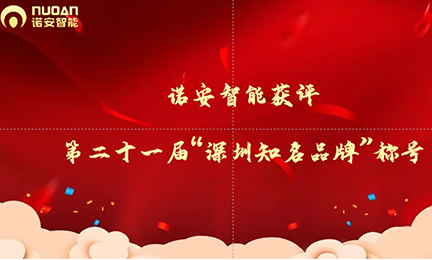 闪耀湾区，爱游戏体育在线登录-爱游戏（中国）获评第二十一届“深圳知名品牌”称号