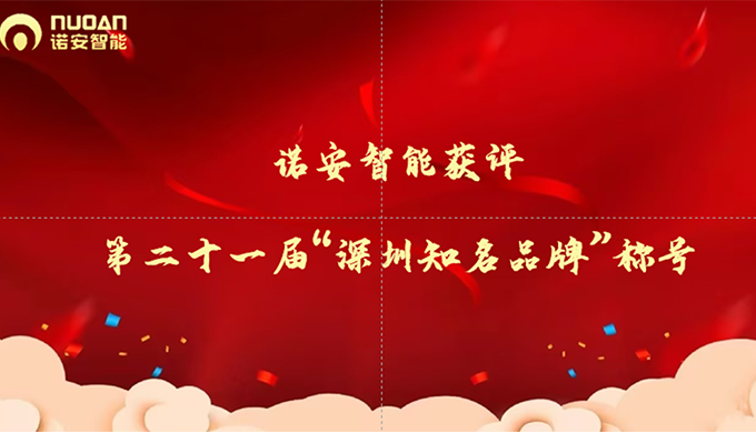 闪耀湾区，爱游戏体育在线登录-爱游戏（中国）获评第二十一届“深圳知名品牌”称号