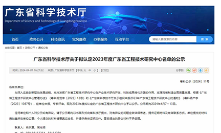 喜讯！爱游戏体育在线登录-爱游戏（中国）获“广东省工程技术研究中心”认定